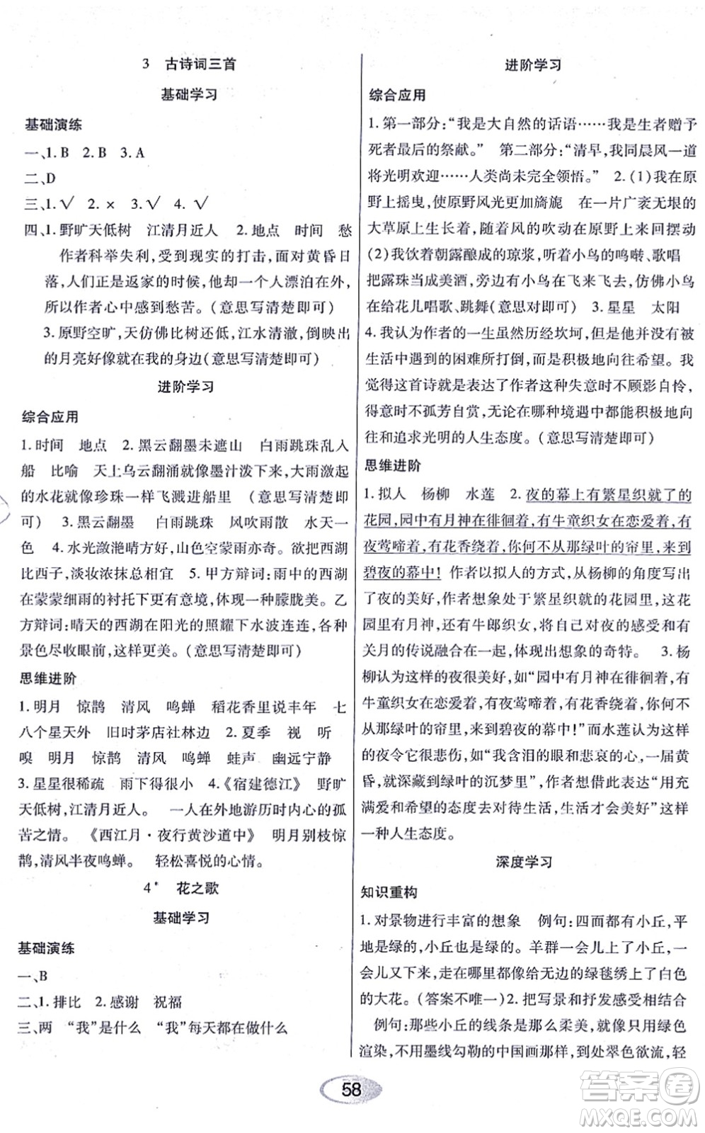 黑龍江教育出版社2021資源與評價(jià)六年級語文上冊人教版答案