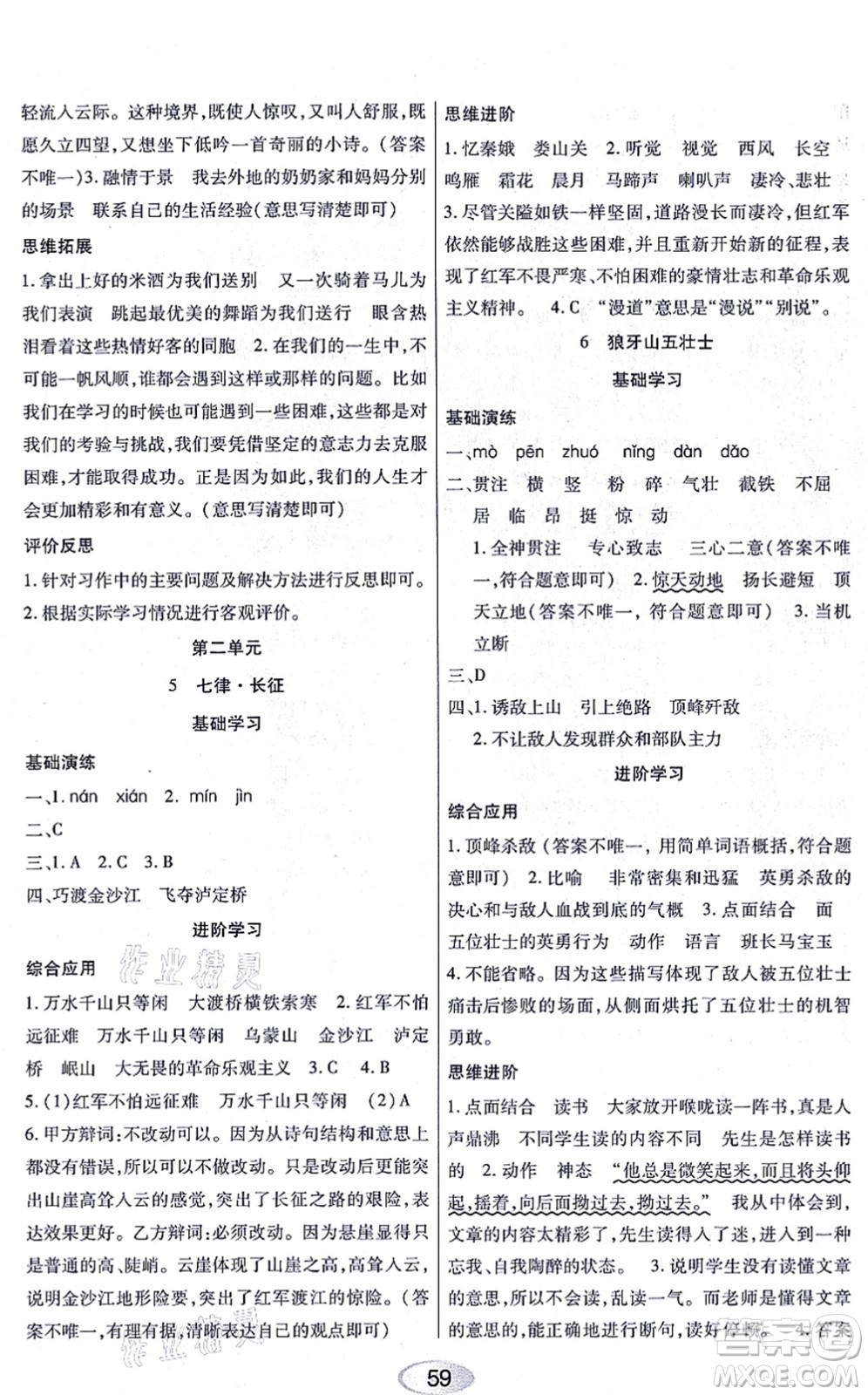 黑龍江教育出版社2021資源與評價(jià)六年級語文上冊人教版答案