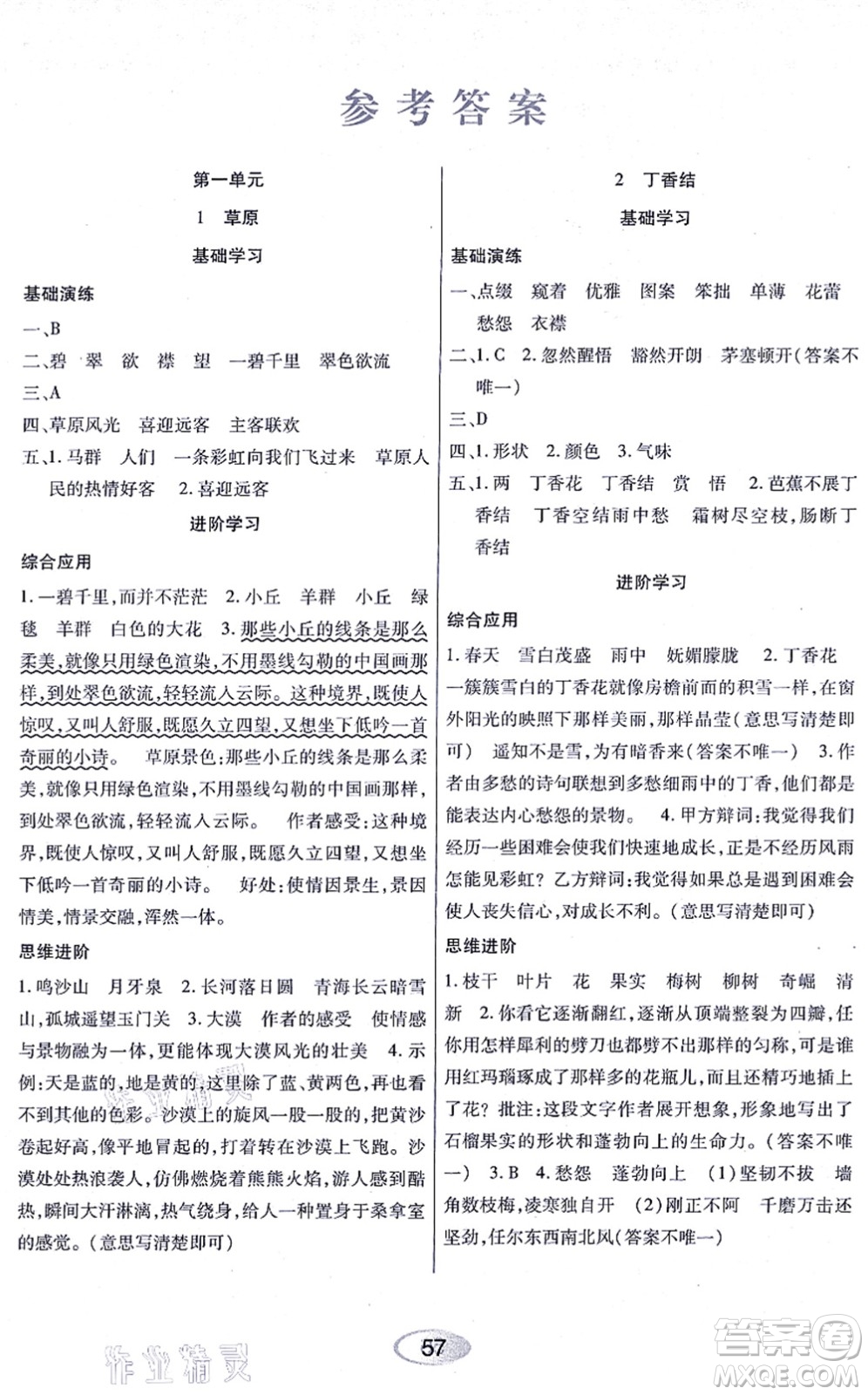 黑龍江教育出版社2021資源與評價(jià)六年級語文上冊人教版答案