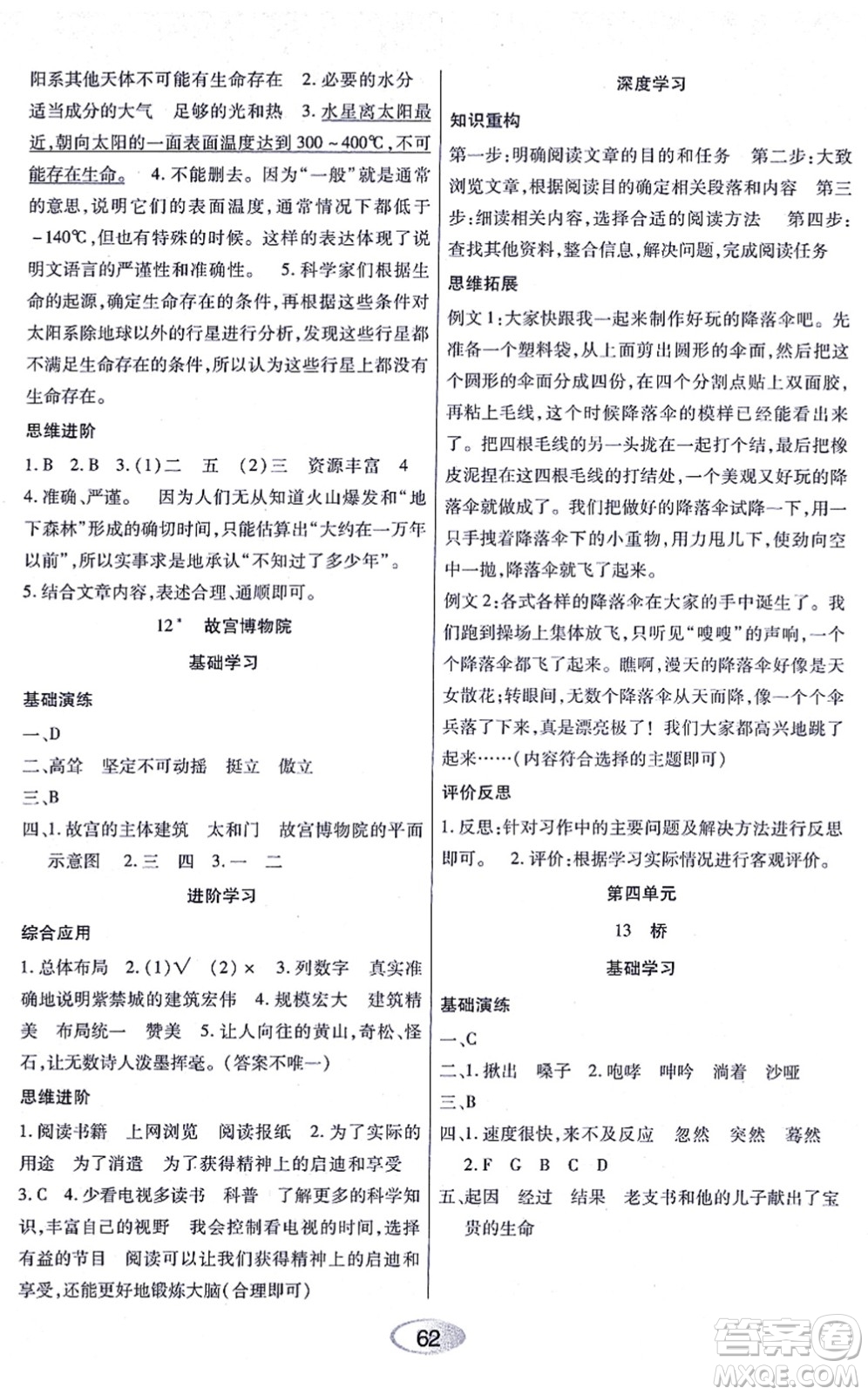 黑龍江教育出版社2021資源與評價(jià)六年級語文上冊人教版答案