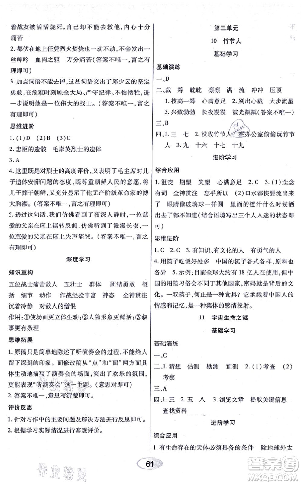 黑龍江教育出版社2021資源與評價(jià)六年級語文上冊人教版答案