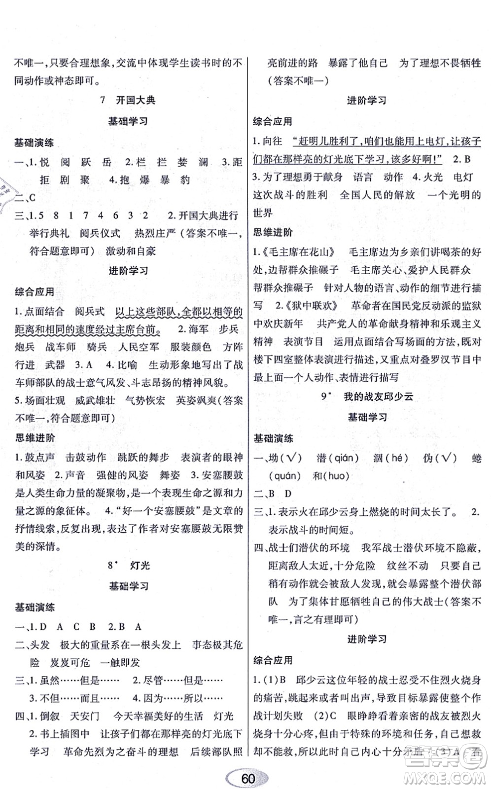 黑龍江教育出版社2021資源與評價(jià)六年級語文上冊人教版答案