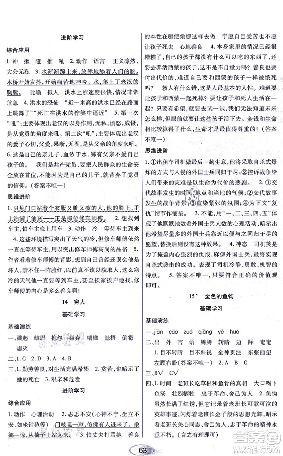 黑龍江教育出版社2021資源與評價(jià)六年級語文上冊人教版答案