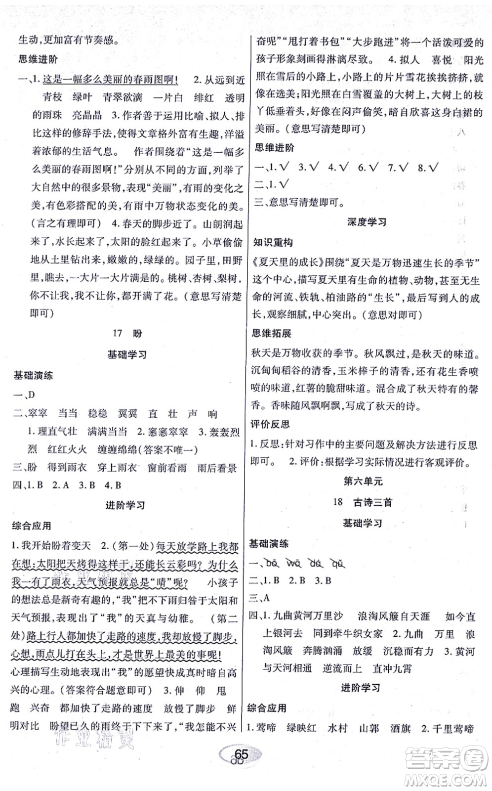 黑龍江教育出版社2021資源與評價(jià)六年級語文上冊人教版答案