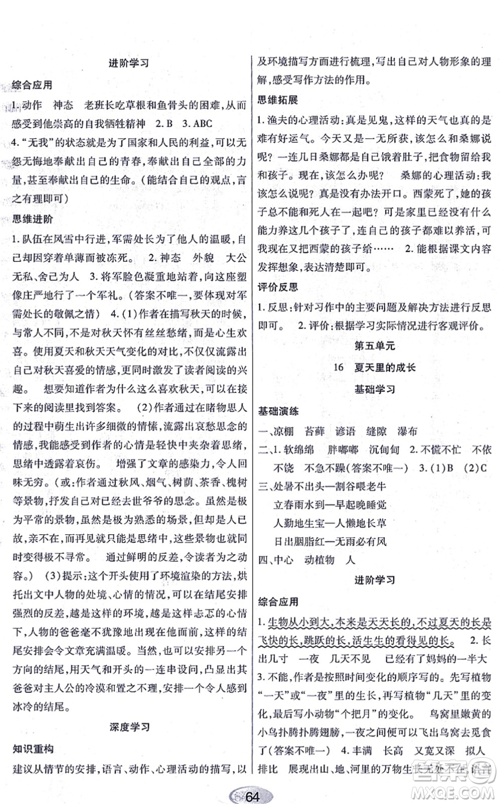 黑龍江教育出版社2021資源與評價(jià)六年級語文上冊人教版答案