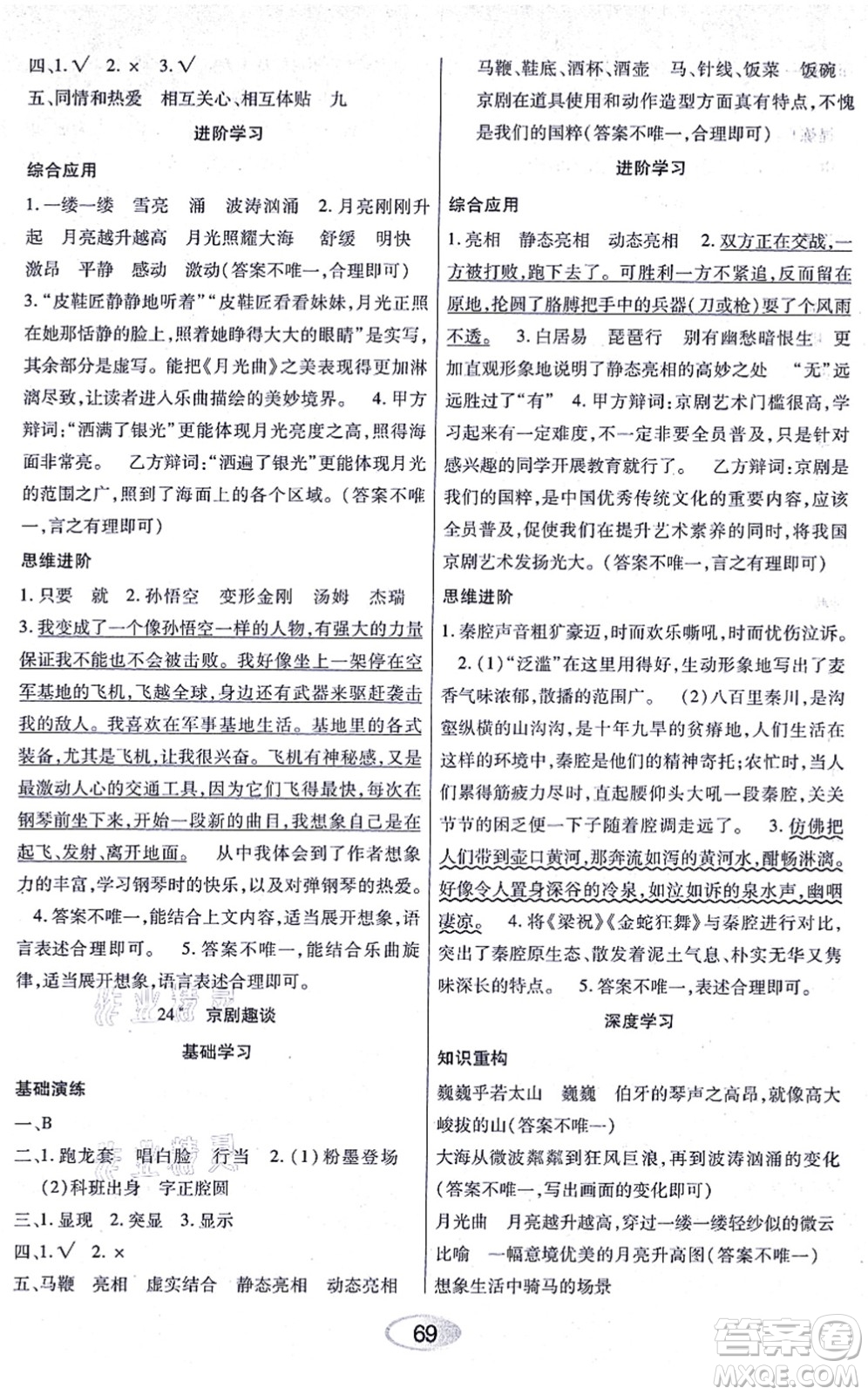 黑龍江教育出版社2021資源與評價(jià)六年級語文上冊人教版答案