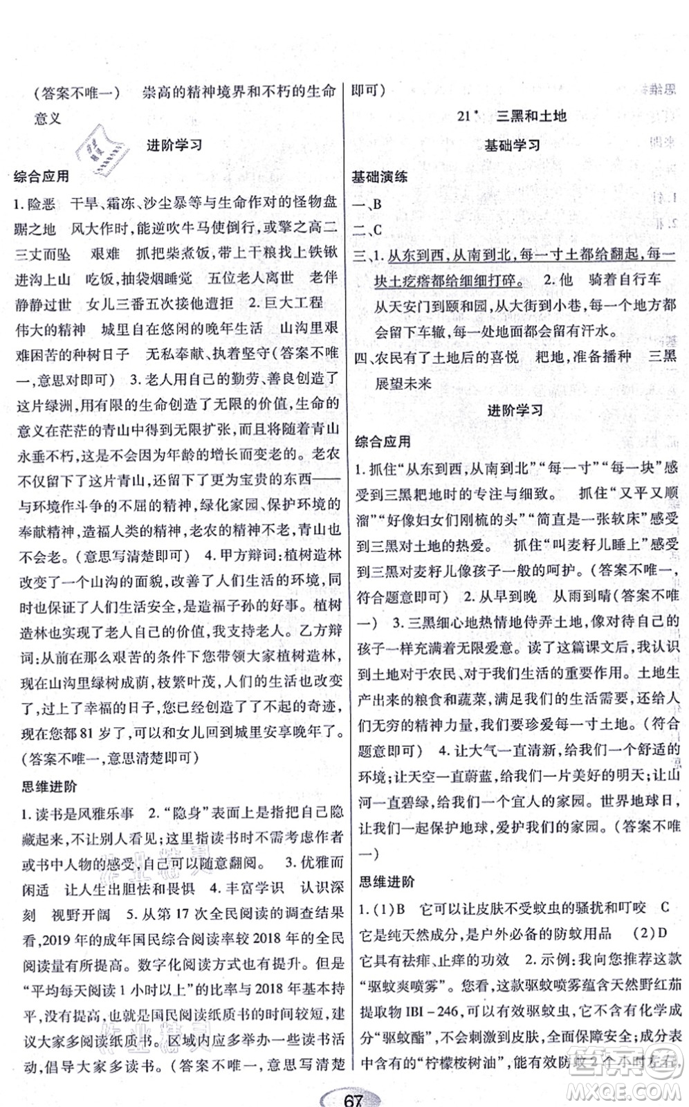 黑龍江教育出版社2021資源與評價(jià)六年級語文上冊人教版答案