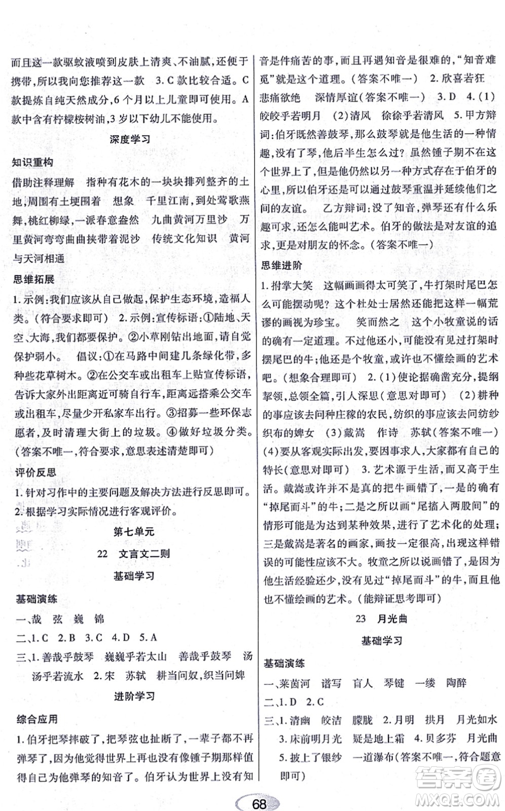 黑龍江教育出版社2021資源與評價(jià)六年級語文上冊人教版答案