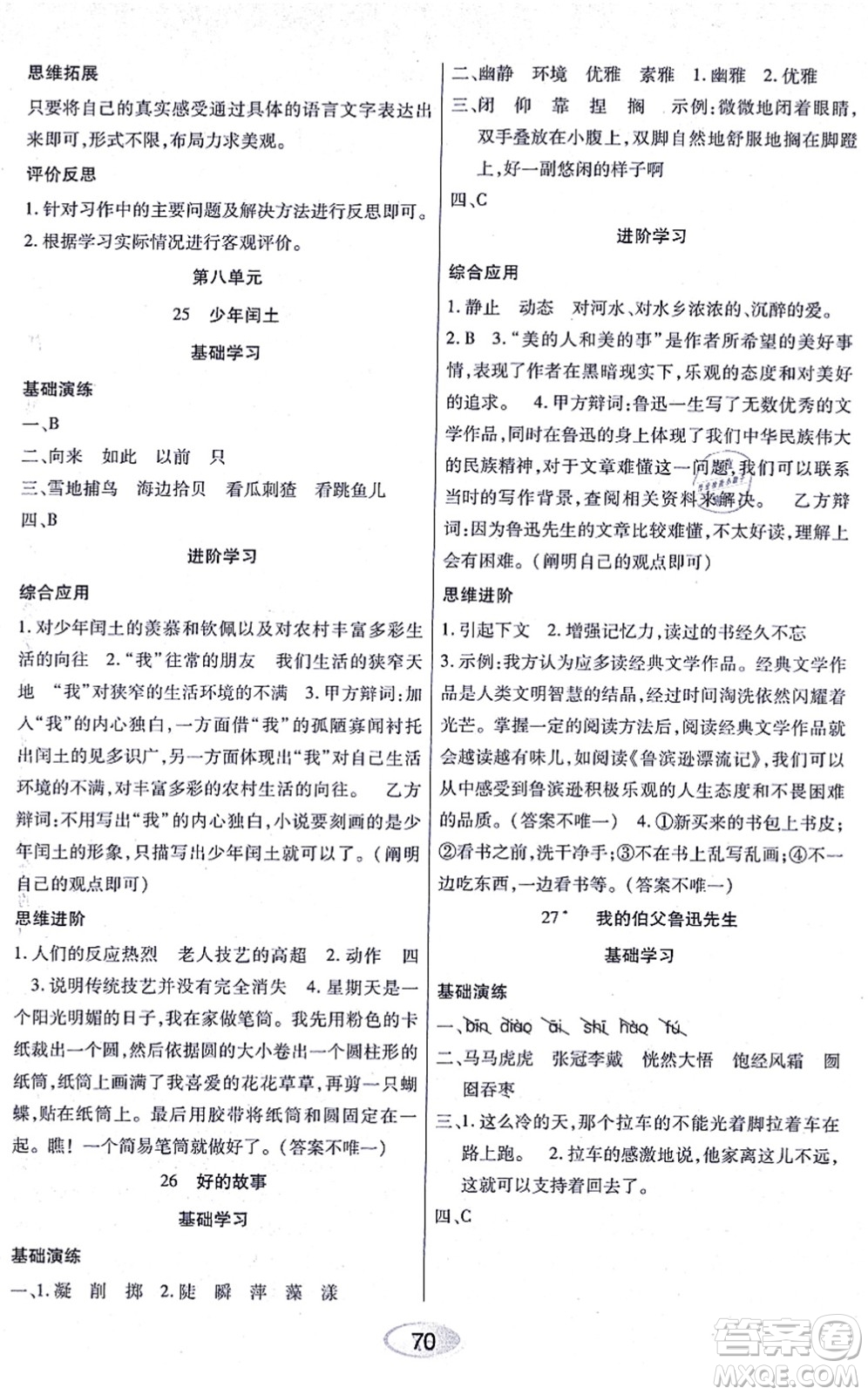 黑龍江教育出版社2021資源與評價(jià)六年級語文上冊人教版答案