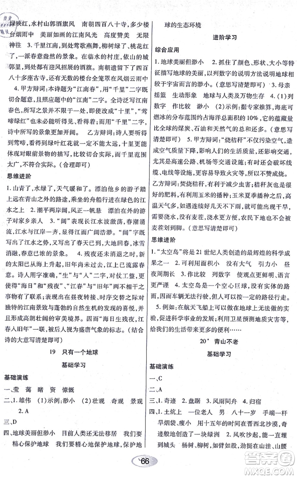 黑龍江教育出版社2021資源與評價(jià)六年級語文上冊人教版答案