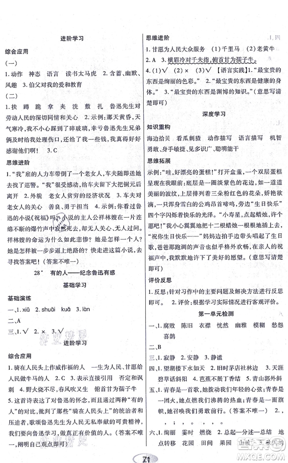 黑龍江教育出版社2021資源與評價(jià)六年級語文上冊人教版答案