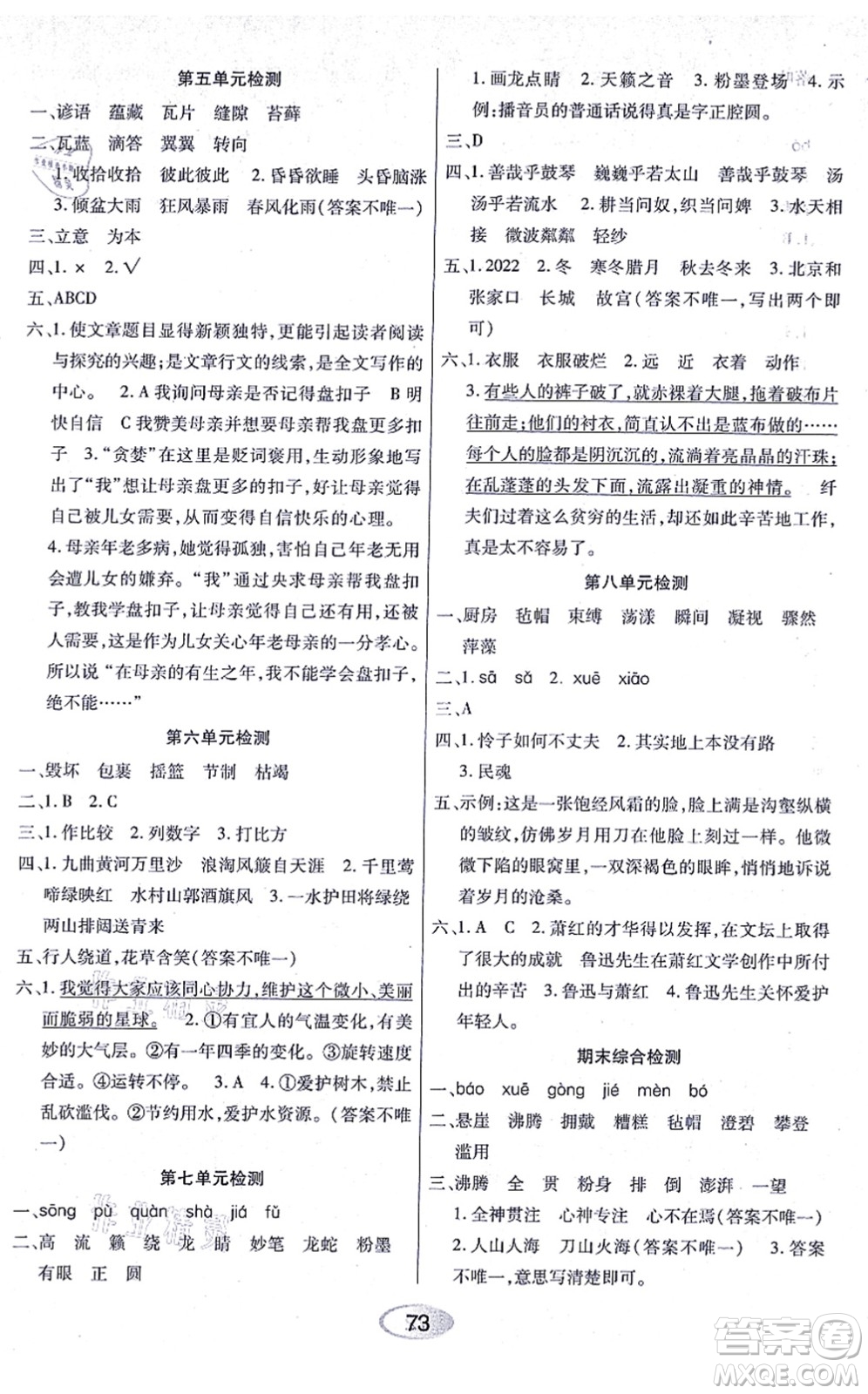 黑龍江教育出版社2021資源與評價(jià)六年級語文上冊人教版答案