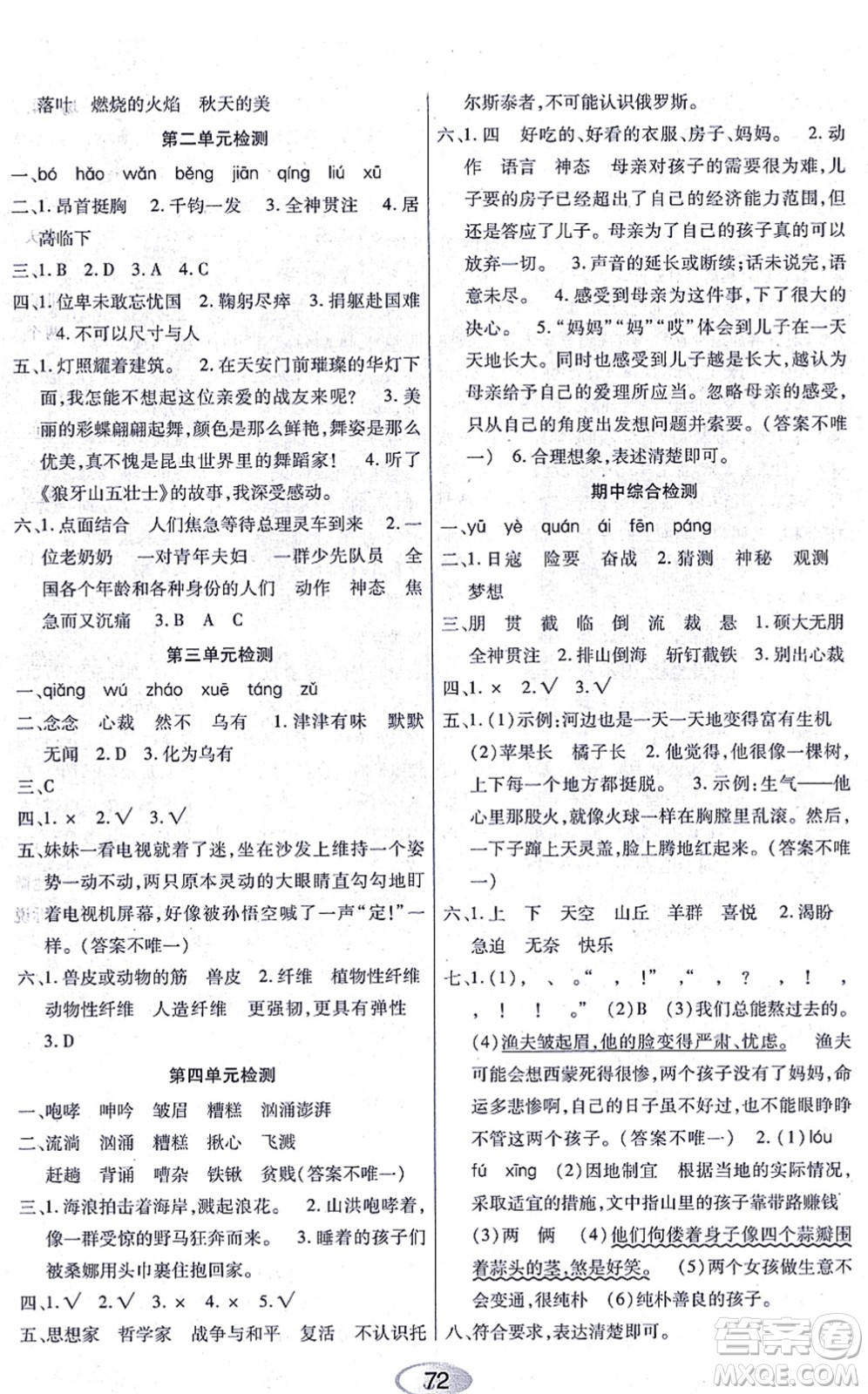 黑龍江教育出版社2021資源與評價(jià)六年級語文上冊人教版答案