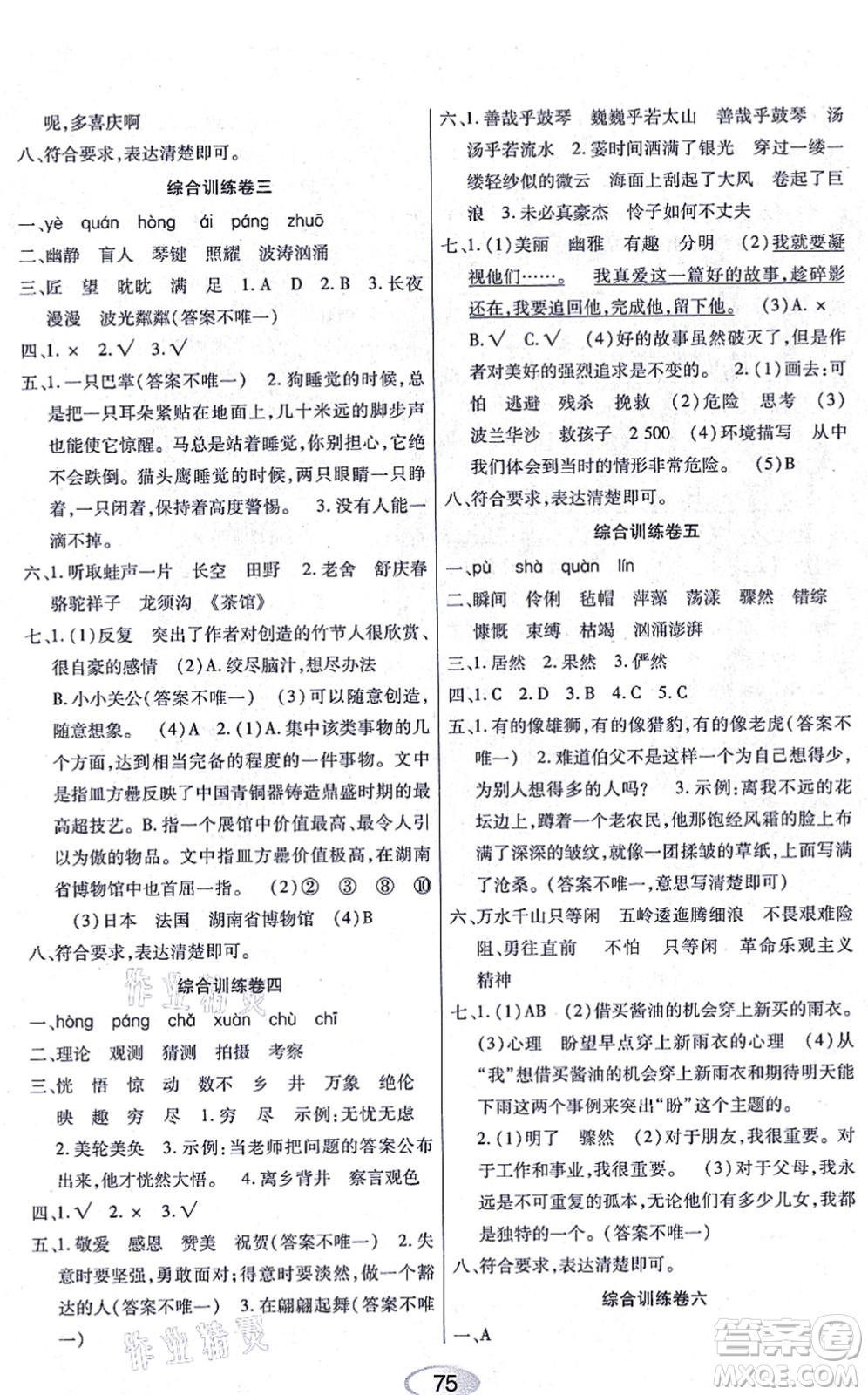 黑龍江教育出版社2021資源與評價(jià)六年級語文上冊人教版答案