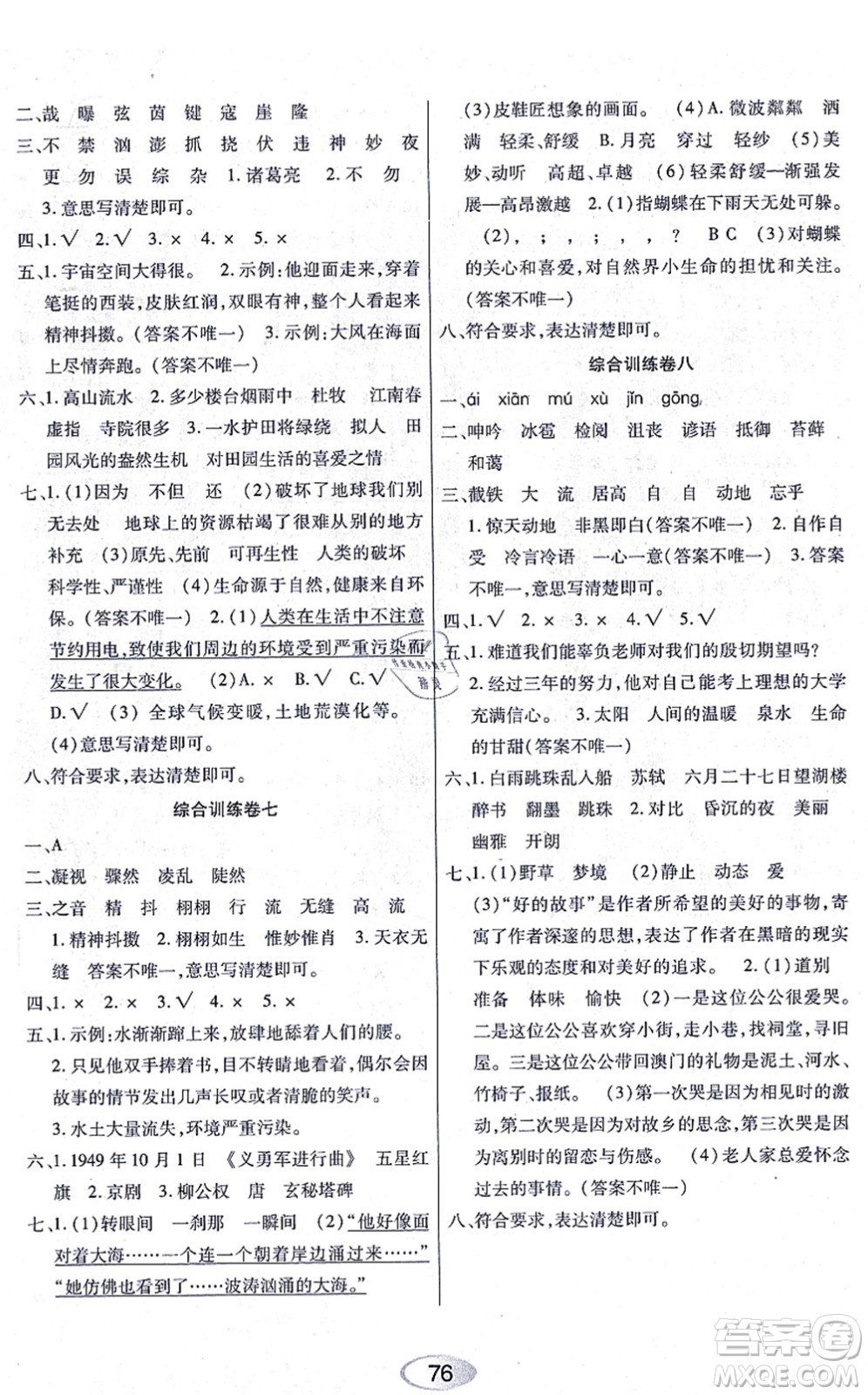 黑龍江教育出版社2021資源與評價(jià)六年級語文上冊人教版答案