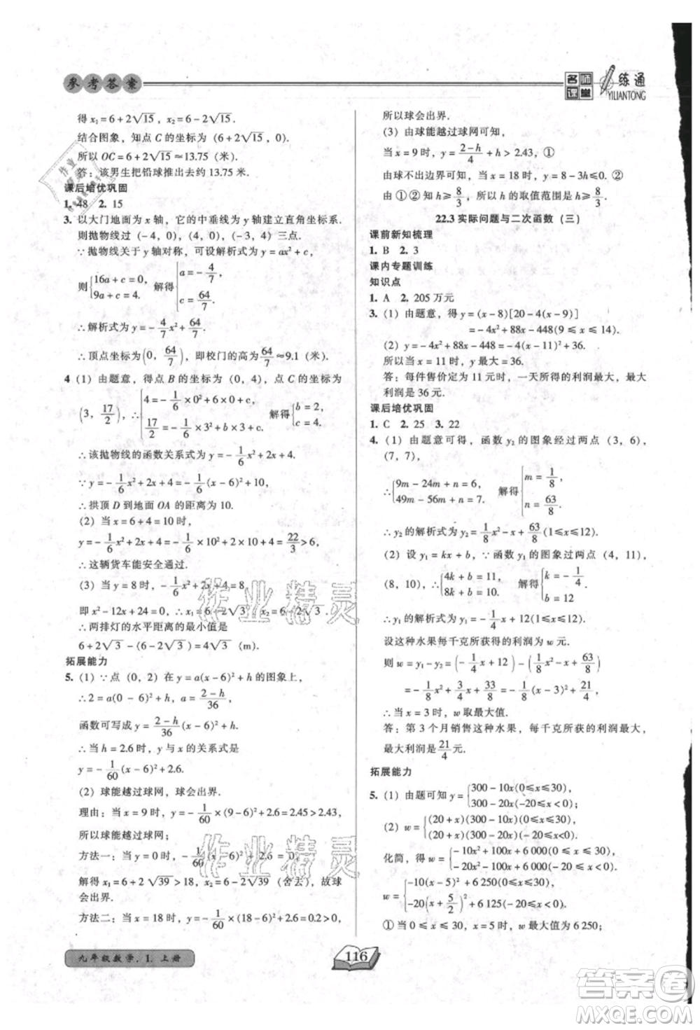 黑龍江美術(shù)出版社2021名師課堂一練通九年級上冊數(shù)學人教版參考答案