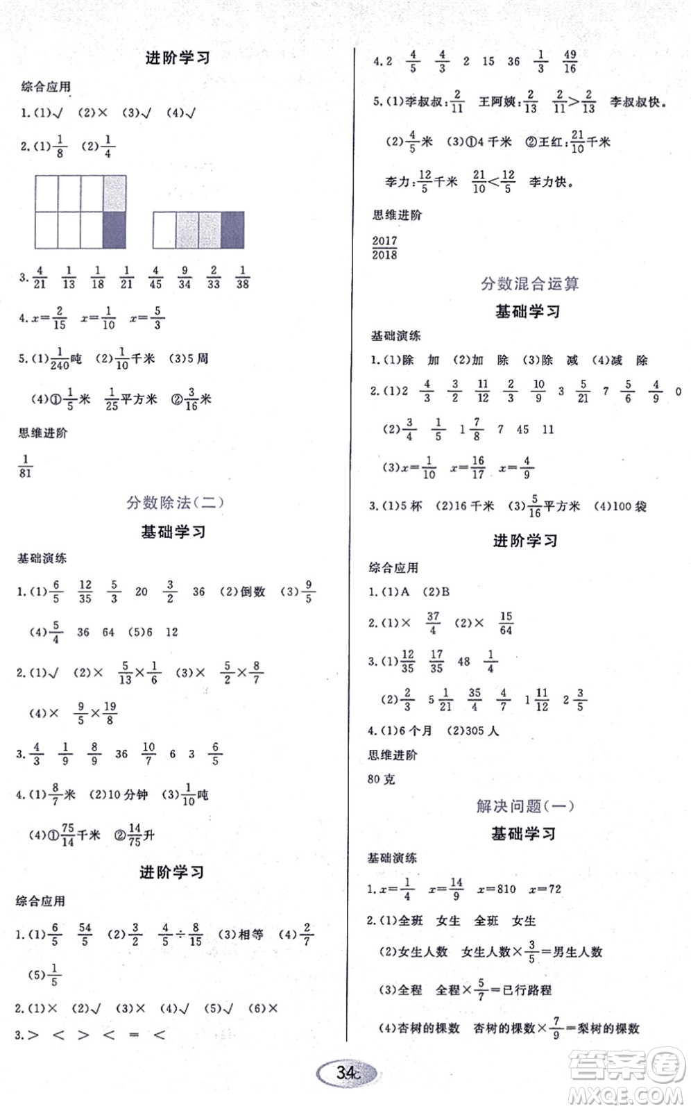 黑龍江教育出版社2021資源與評價六年級數(shù)學上冊人教版答案