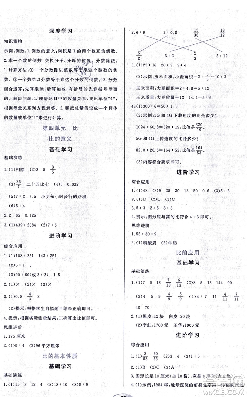 黑龍江教育出版社2021資源與評價六年級數(shù)學上冊人教版答案