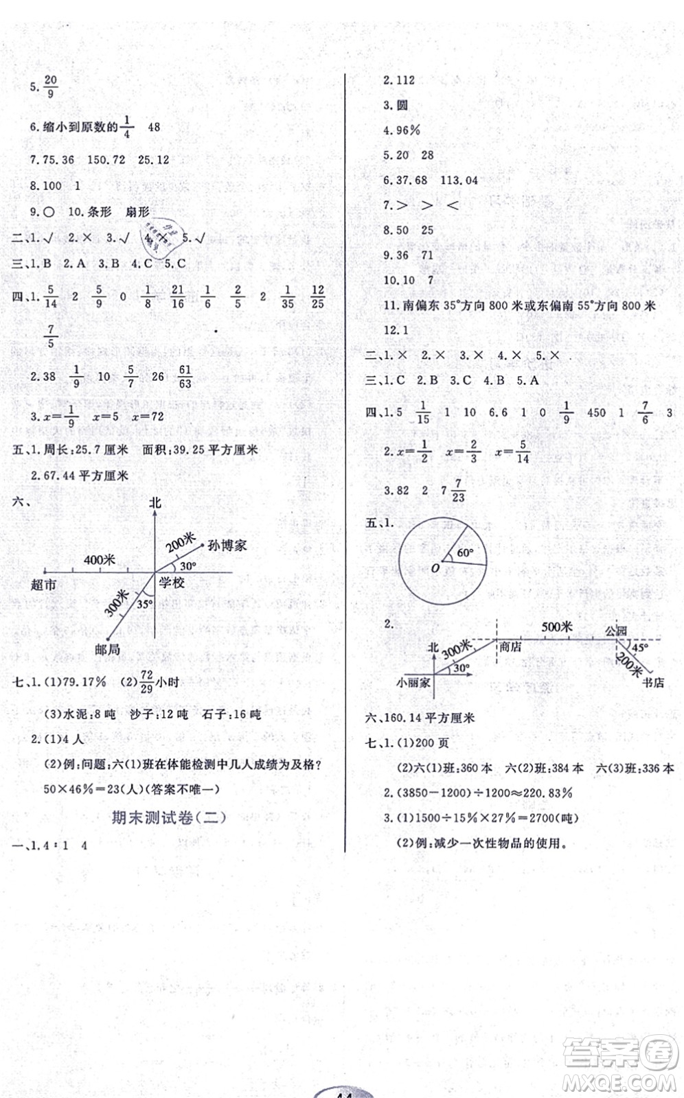 黑龍江教育出版社2021資源與評價六年級數(shù)學上冊人教版答案