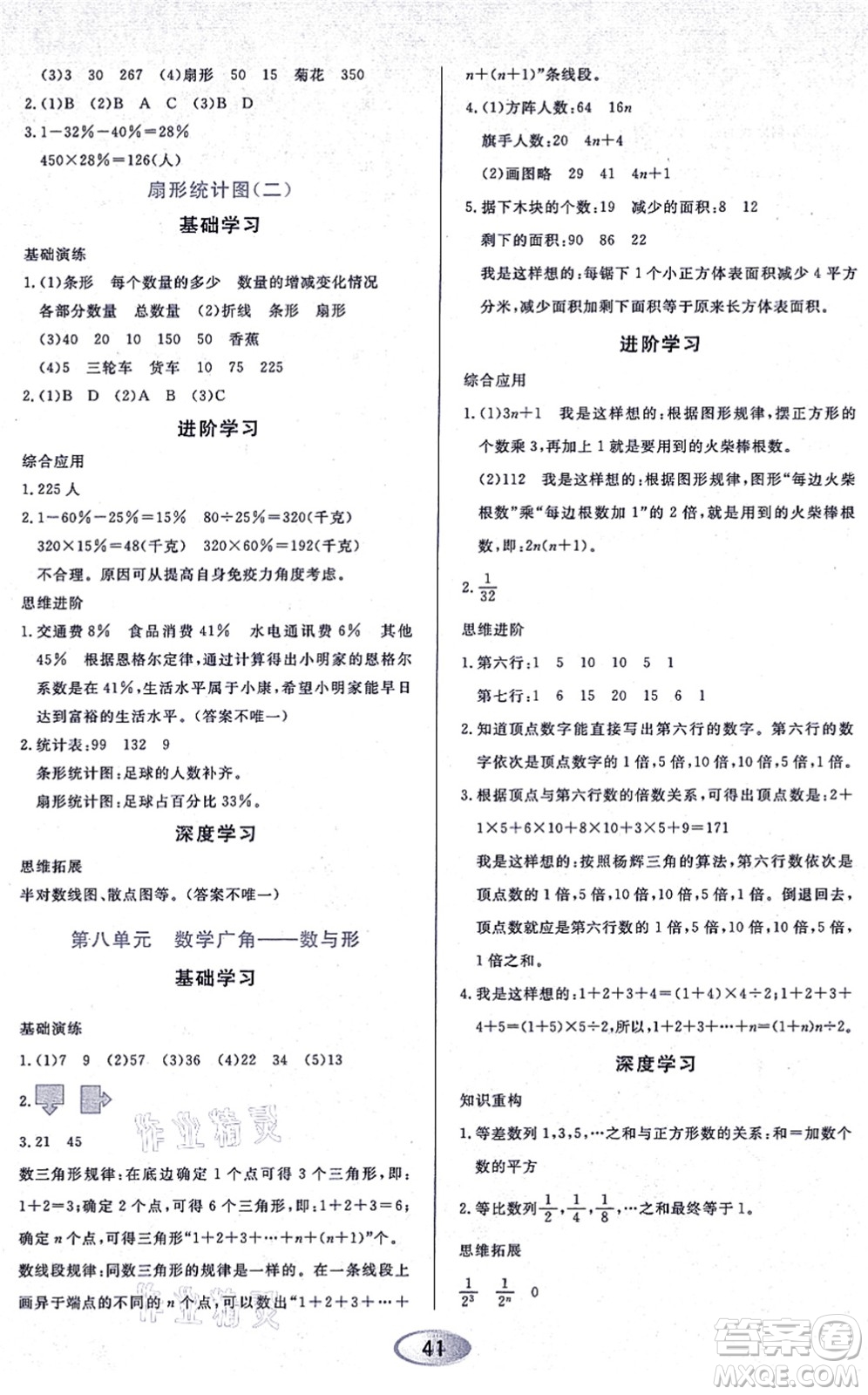 黑龍江教育出版社2021資源與評價六年級數(shù)學上冊人教版答案