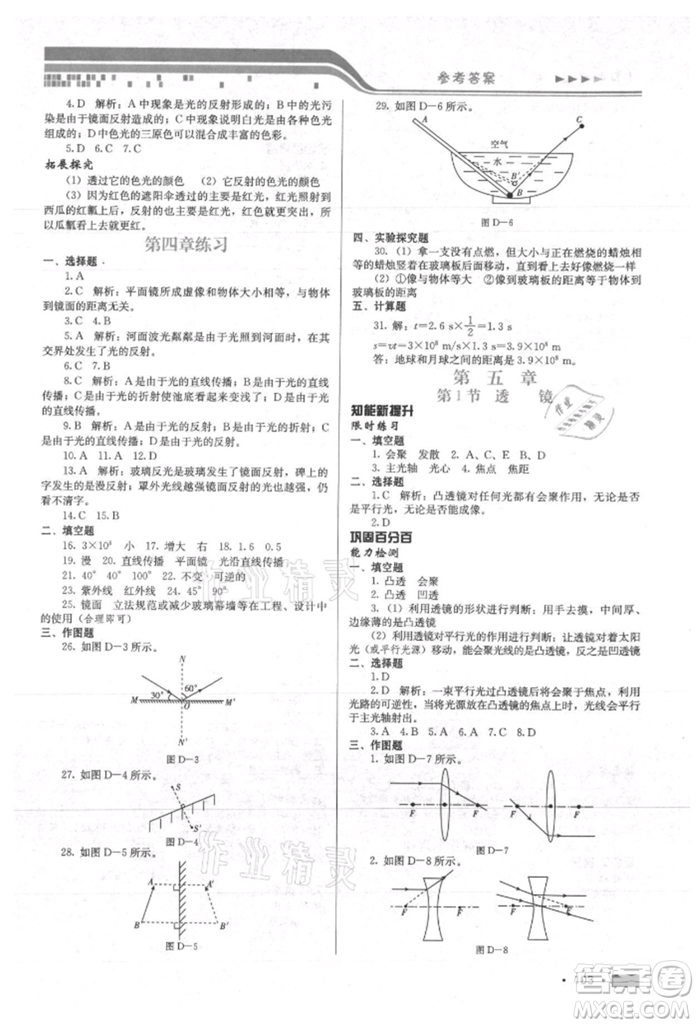 河北科學(xué)技術(shù)出版社2021練習(xí)新方案八年級(jí)上冊(cè)物理通用版提升版參考答案