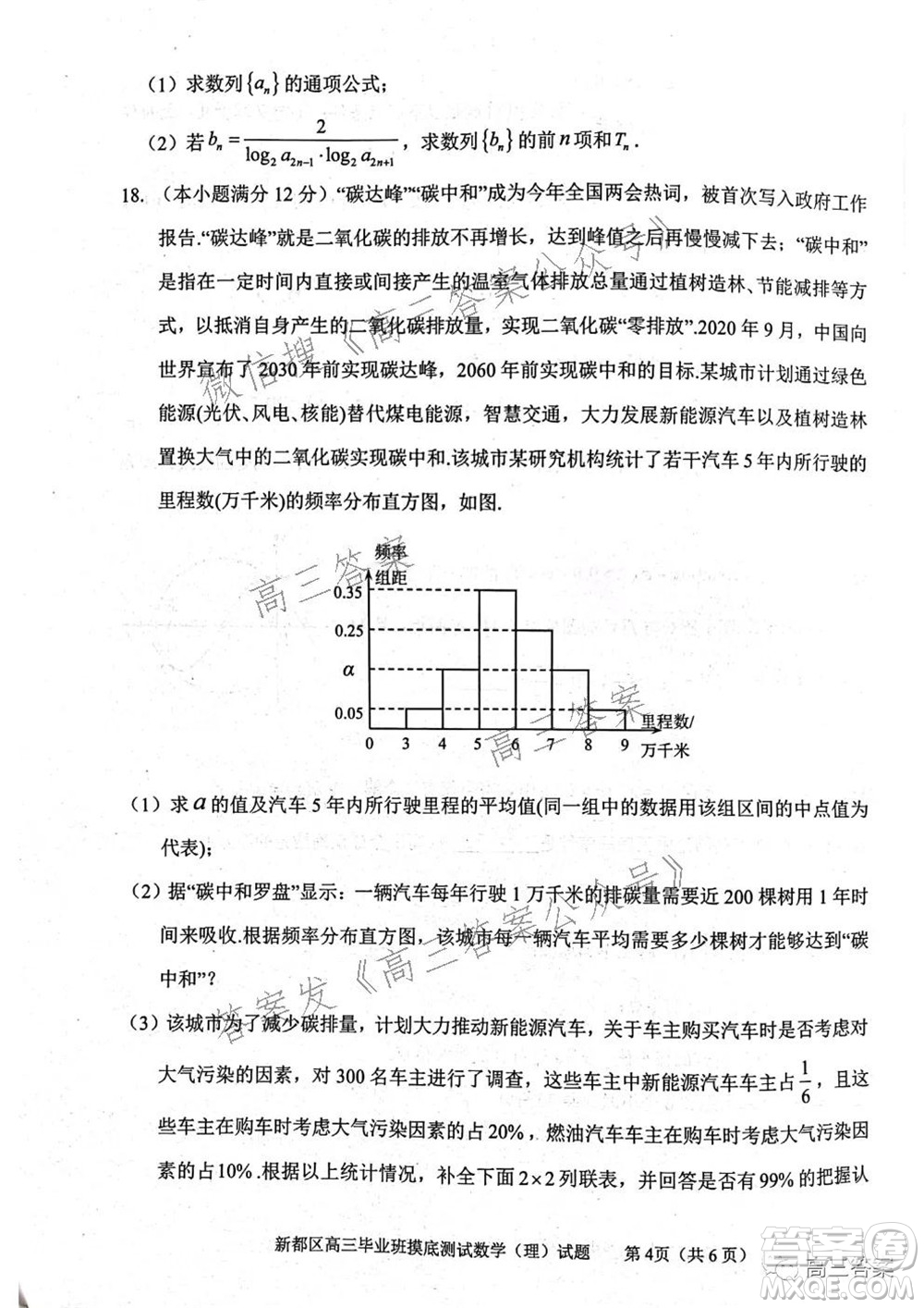 成都市新都區(qū)2022屆高三畢業(yè)班摸底診斷性測(cè)試?yán)砜茢?shù)學(xué)試題及答案