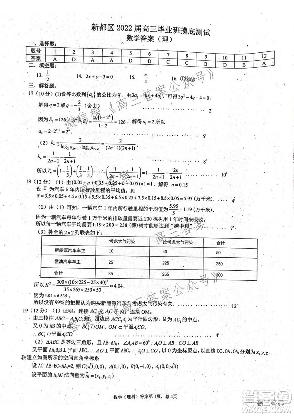 成都市新都區(qū)2022屆高三畢業(yè)班摸底診斷性測(cè)試?yán)砜茢?shù)學(xué)試題及答案