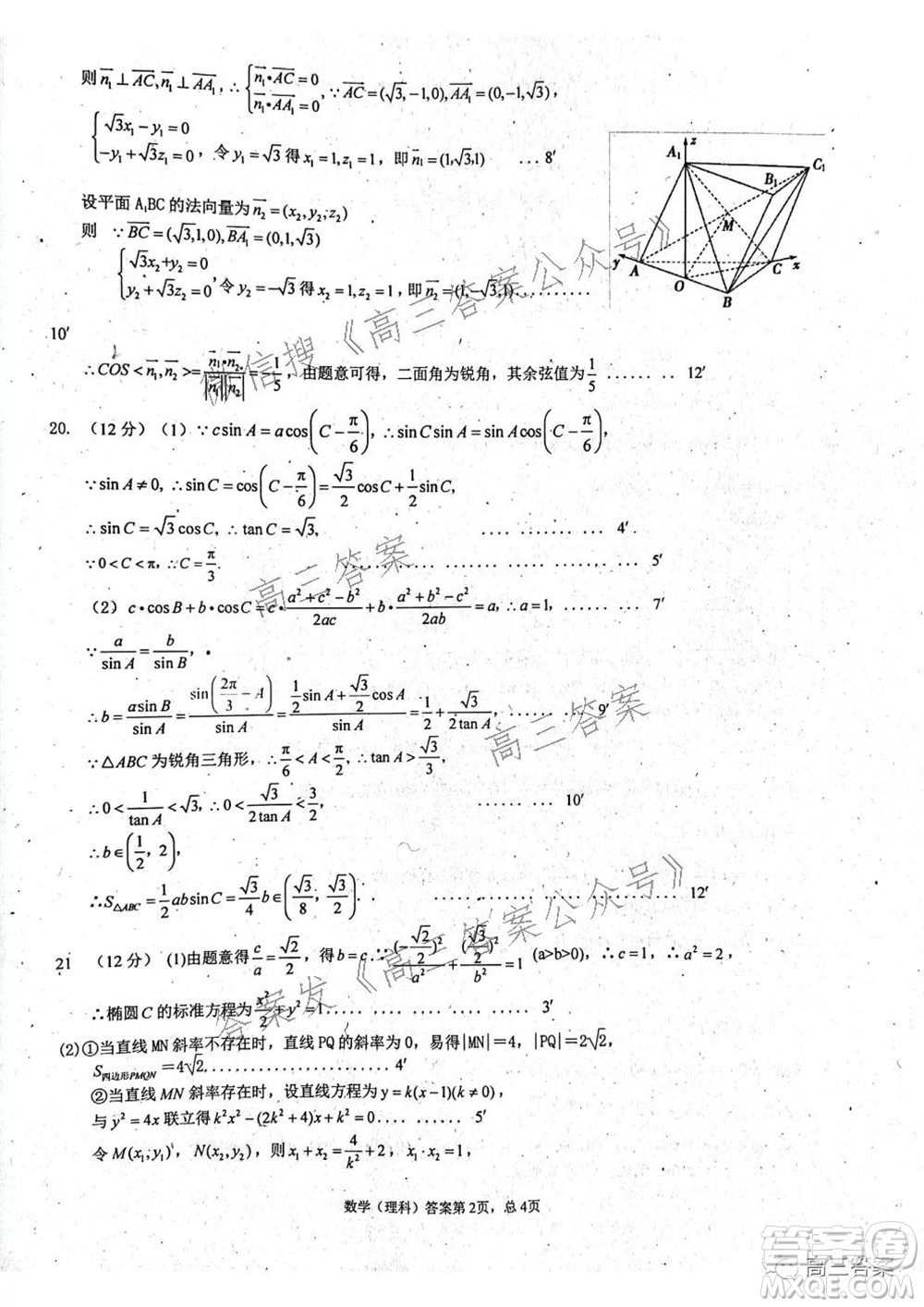 成都市新都區(qū)2022屆高三畢業(yè)班摸底診斷性測(cè)試?yán)砜茢?shù)學(xué)試題及答案