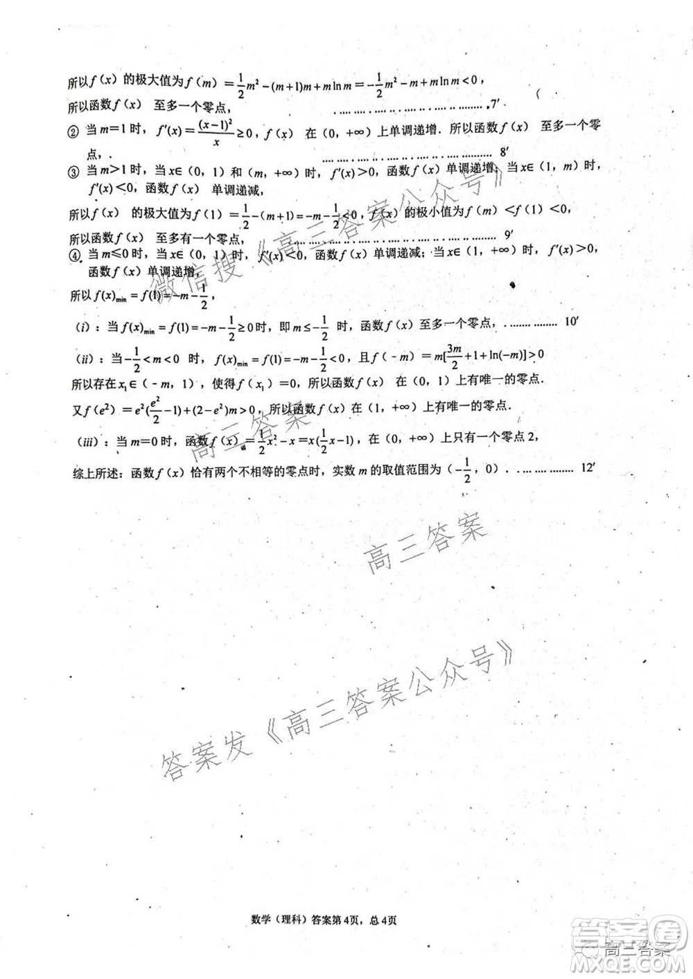 成都市新都區(qū)2022屆高三畢業(yè)班摸底診斷性測(cè)試?yán)砜茢?shù)學(xué)試題及答案