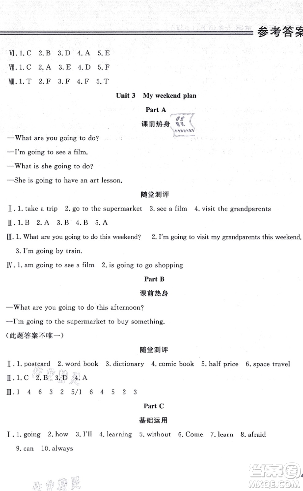 黑龍江教育出版社2021資源與評(píng)價(jià)六年級(jí)英語(yǔ)上冊(cè)P版答案