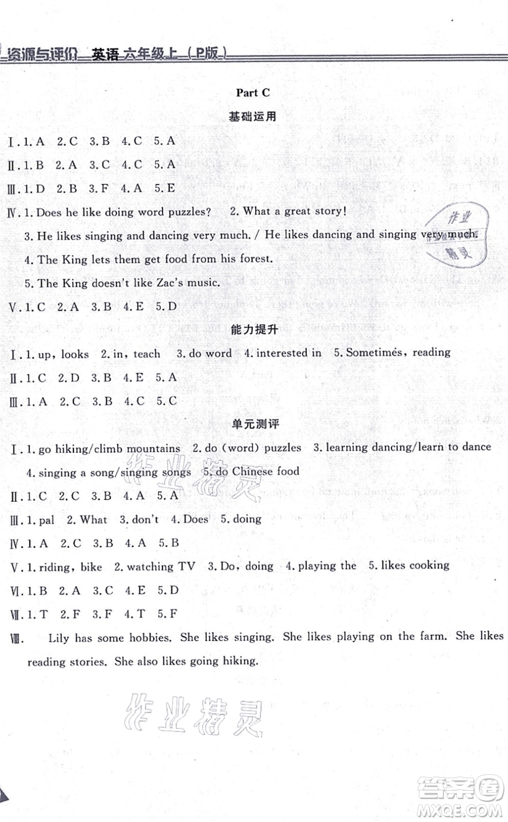 黑龍江教育出版社2021資源與評(píng)價(jià)六年級(jí)英語(yǔ)上冊(cè)P版答案