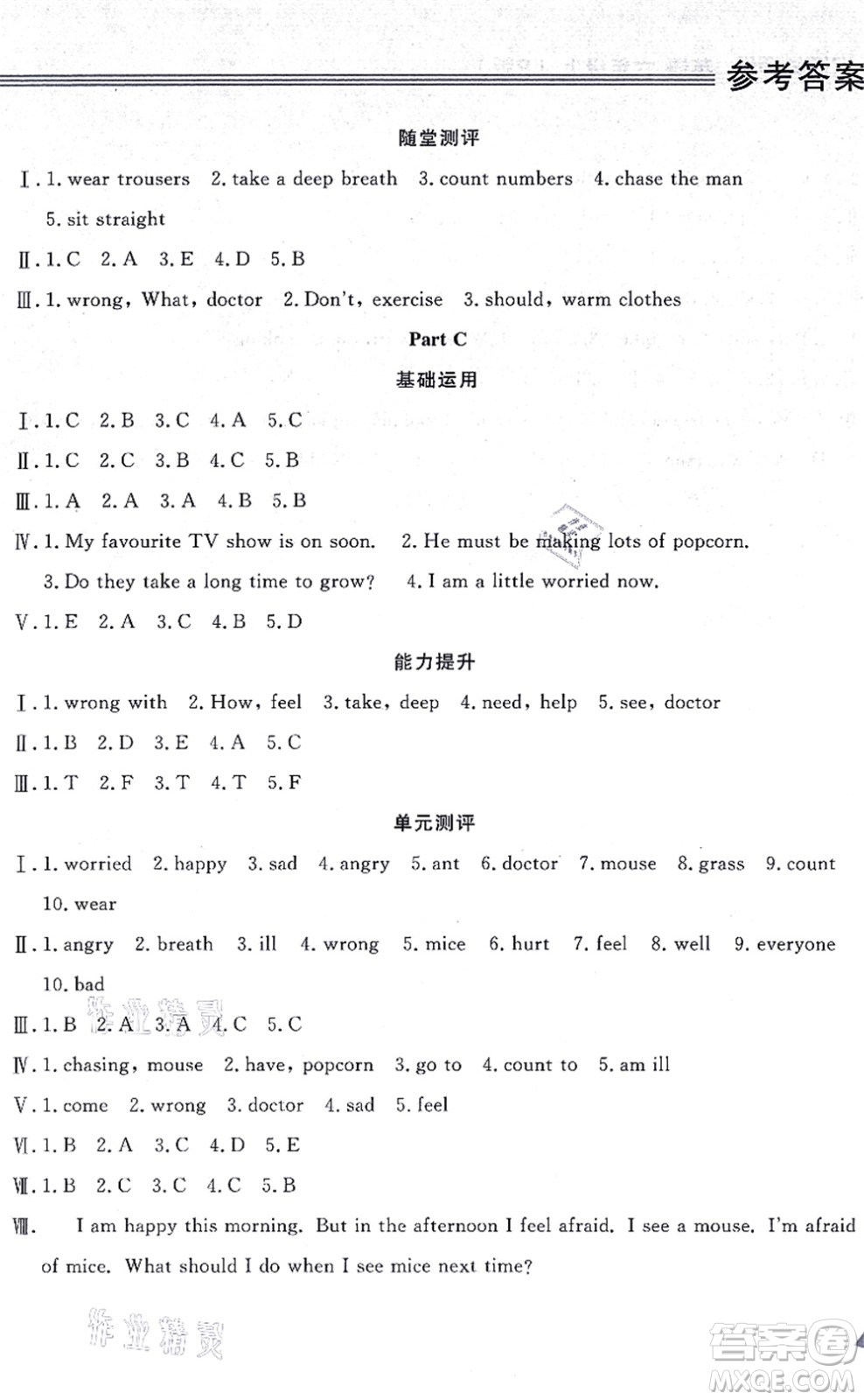 黑龍江教育出版社2021資源與評(píng)價(jià)六年級(jí)英語(yǔ)上冊(cè)P版答案