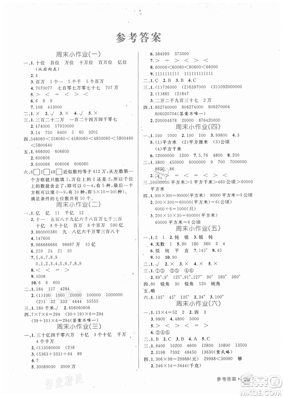 沈陽出版社2021黃岡名卷數(shù)學(xué)四年級上冊RJ人教版新疆專版答案