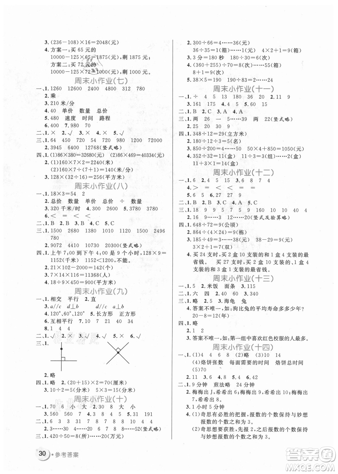 沈陽出版社2021黃岡名卷數(shù)學(xué)四年級上冊RJ人教版新疆專版答案