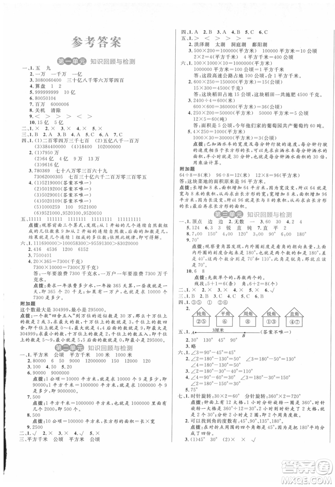 沈陽出版社2021黃岡名卷數(shù)學(xué)四年級上冊RJ人教版新疆專版答案