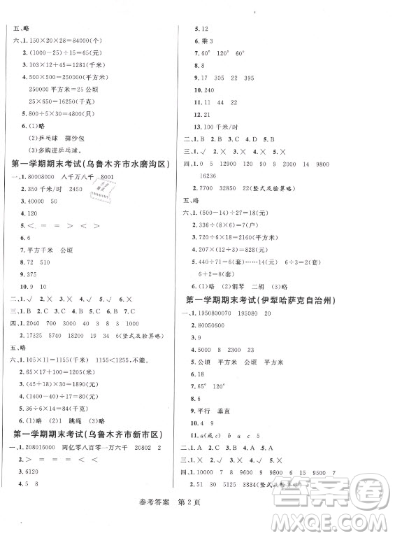 沈陽出版社2021黃岡名卷數(shù)學(xué)四年級上冊RJ人教版新疆專版答案