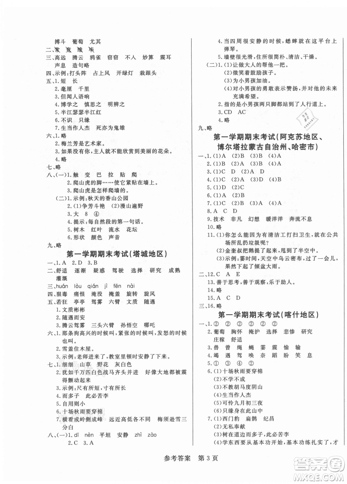 沈陽出版社2021黃岡名卷語文四年級上冊RJ人教版新疆專版答案