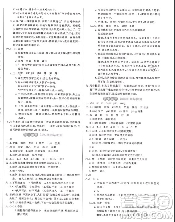 沈陽出版社2021黃岡名卷語文四年級上冊RJ人教版新疆專版答案