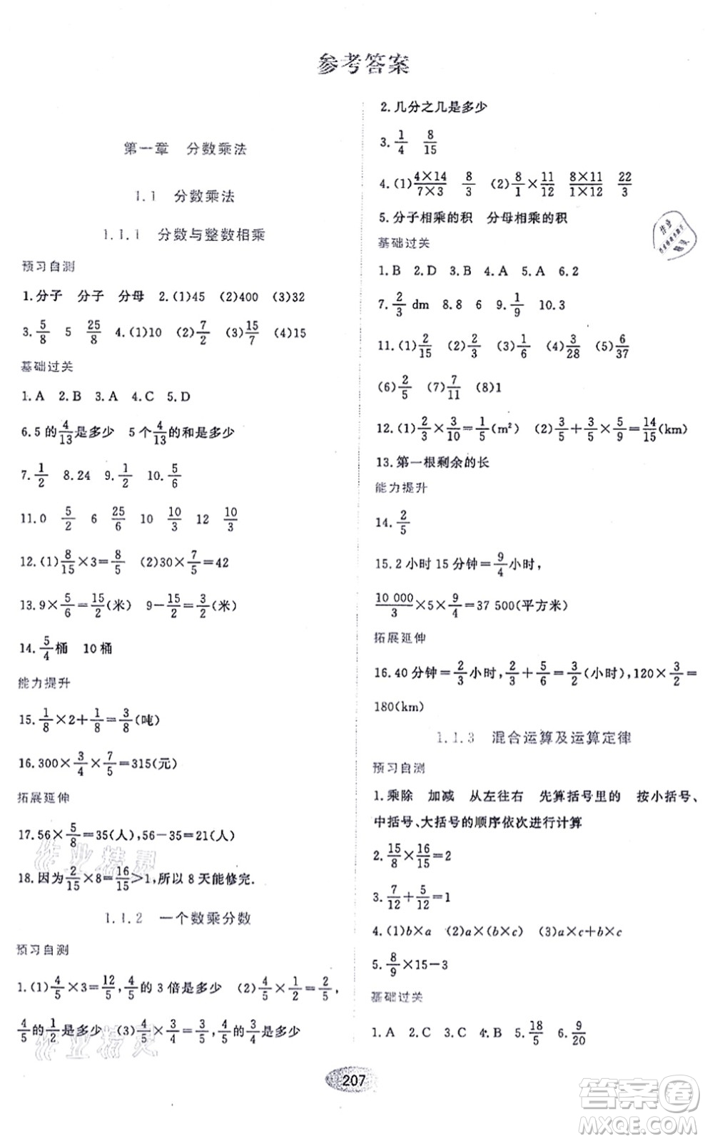 黑龍江教育出版社2021資源與評價(jià)六年級數(shù)學(xué)上冊五四學(xué)制人教版答案