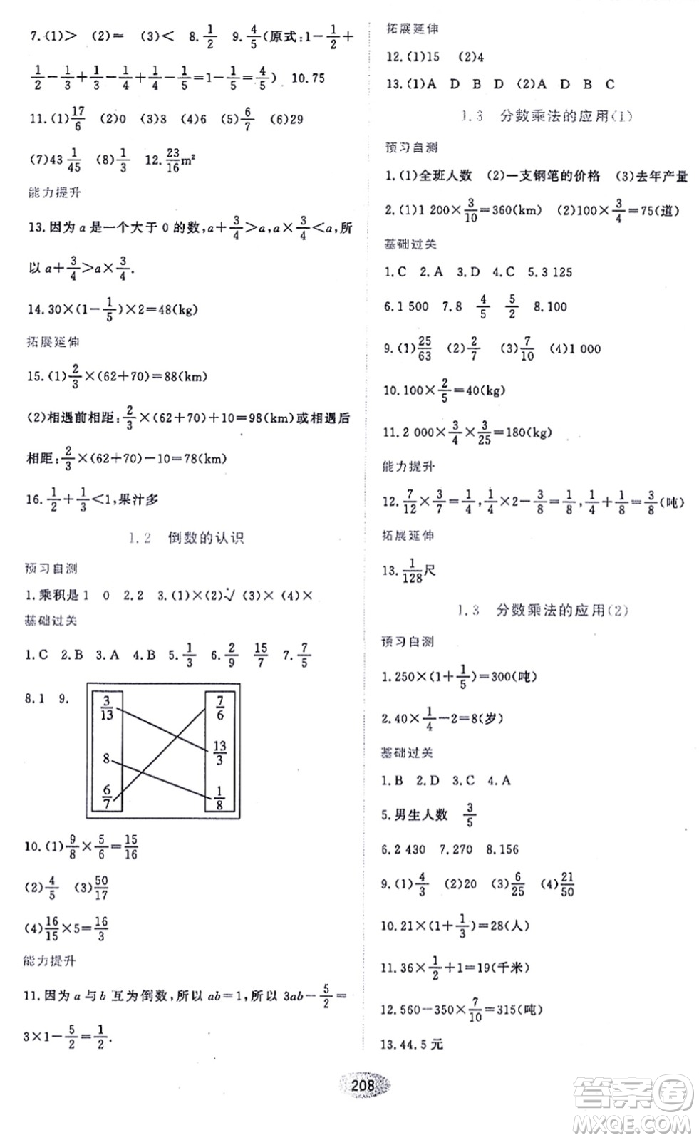 黑龍江教育出版社2021資源與評價(jià)六年級數(shù)學(xué)上冊五四學(xué)制人教版答案