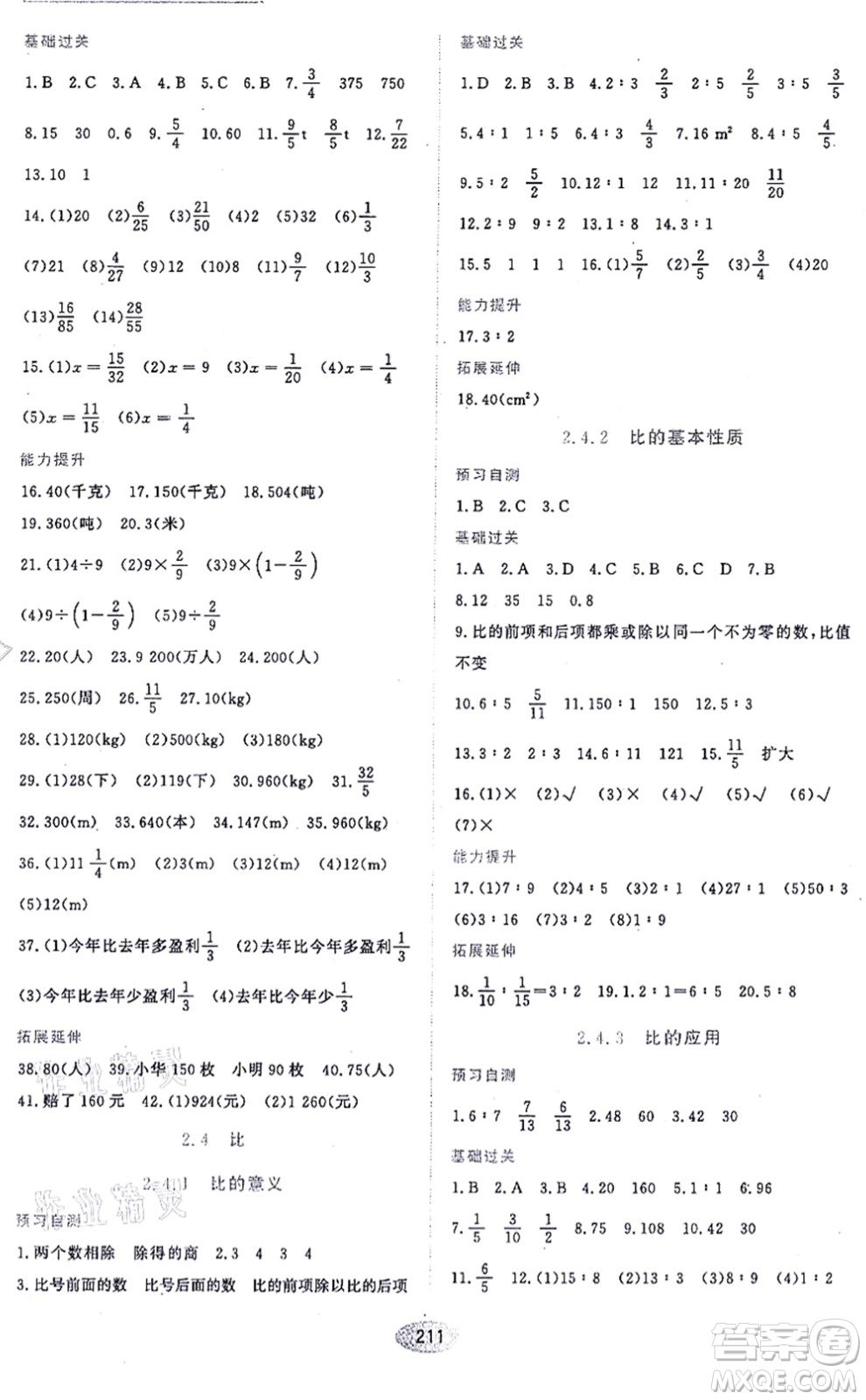 黑龍江教育出版社2021資源與評價(jià)六年級數(shù)學(xué)上冊五四學(xué)制人教版答案