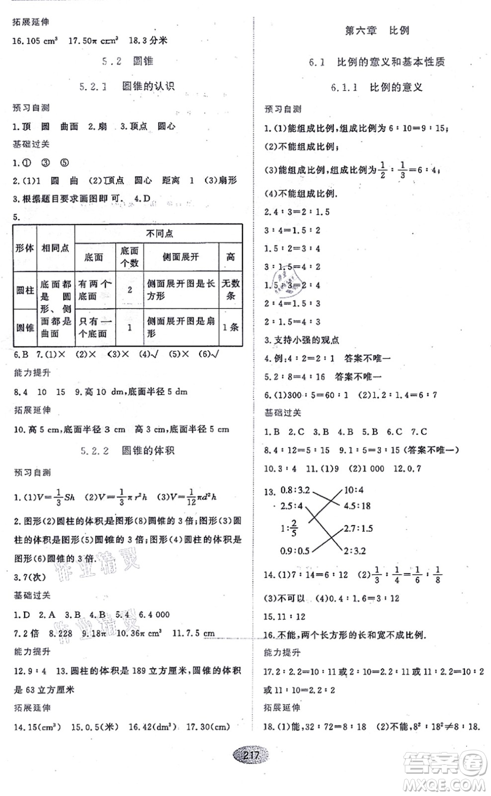 黑龍江教育出版社2021資源與評價(jià)六年級數(shù)學(xué)上冊五四學(xué)制人教版答案