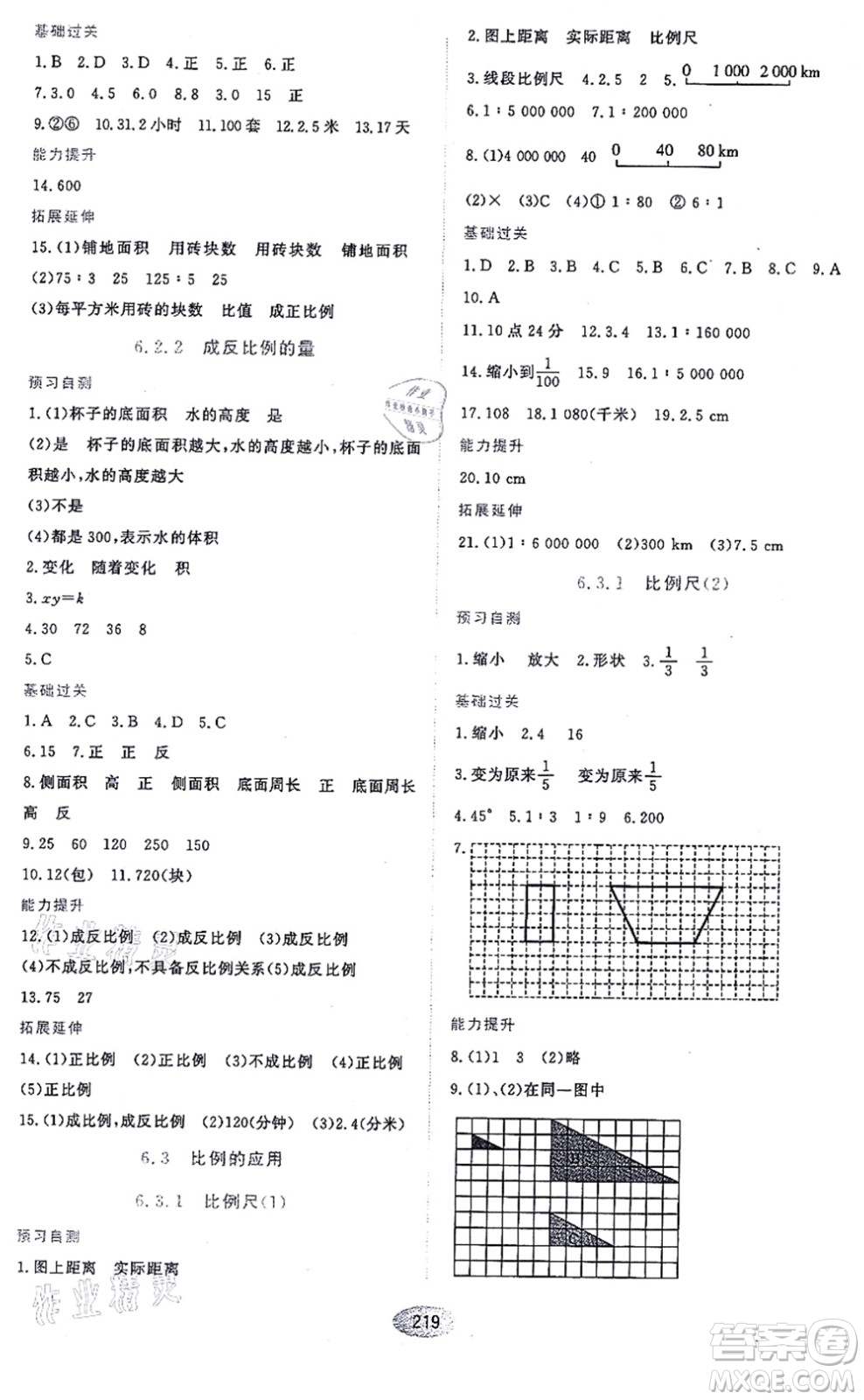 黑龍江教育出版社2021資源與評價(jià)六年級數(shù)學(xué)上冊五四學(xué)制人教版答案