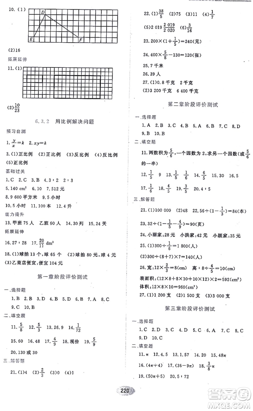 黑龍江教育出版社2021資源與評價(jià)六年級數(shù)學(xué)上冊五四學(xué)制人教版答案