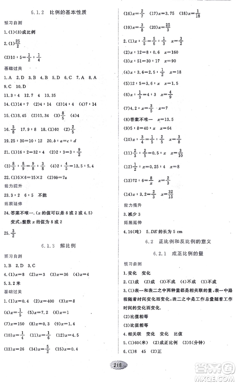 黑龍江教育出版社2021資源與評價(jià)六年級數(shù)學(xué)上冊五四學(xué)制人教版答案