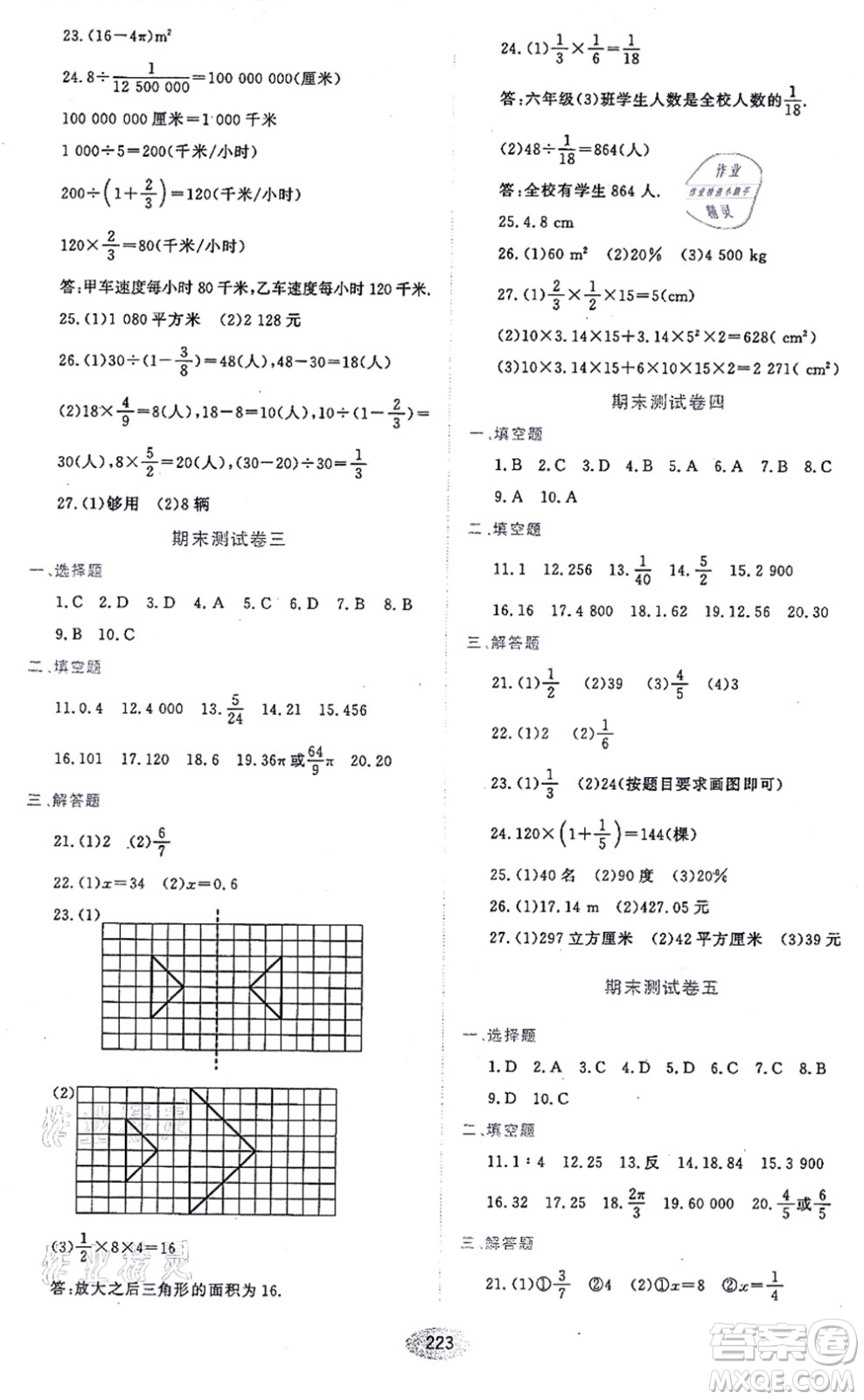 黑龍江教育出版社2021資源與評價(jià)六年級數(shù)學(xué)上冊五四學(xué)制人教版答案