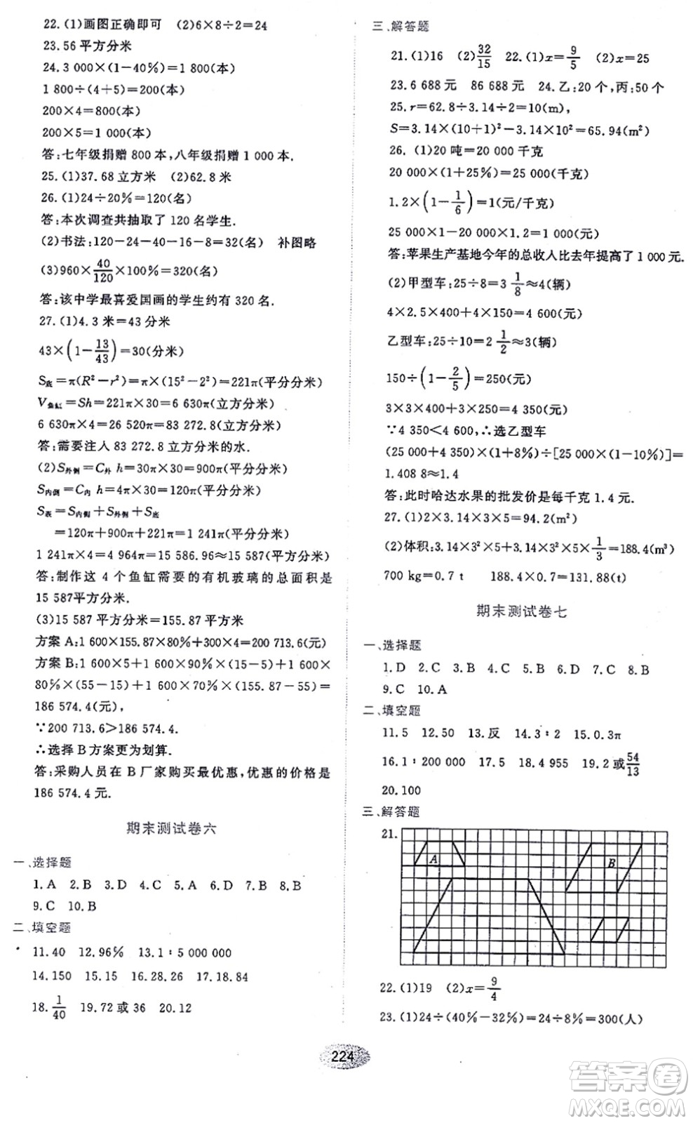 黑龍江教育出版社2021資源與評價(jià)六年級數(shù)學(xué)上冊五四學(xué)制人教版答案