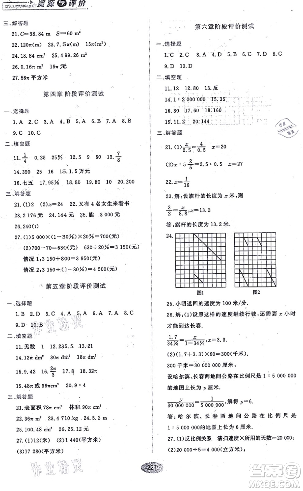 黑龍江教育出版社2021資源與評價(jià)六年級數(shù)學(xué)上冊五四學(xué)制人教版答案