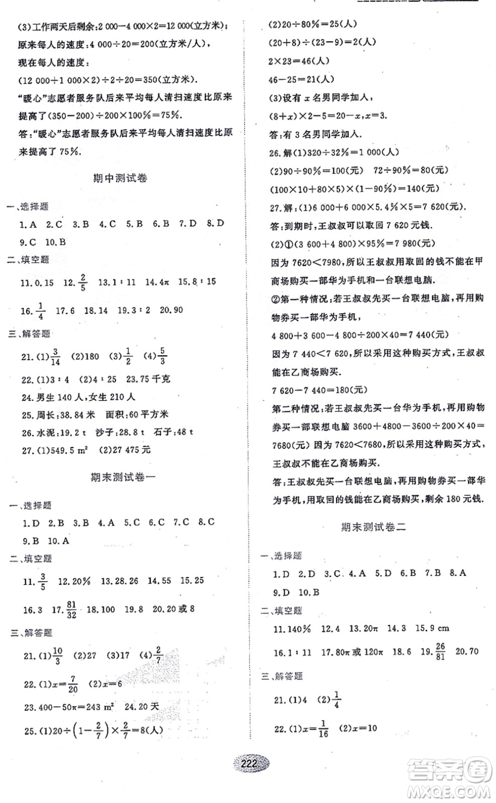 黑龍江教育出版社2021資源與評價(jià)六年級數(shù)學(xué)上冊五四學(xué)制人教版答案