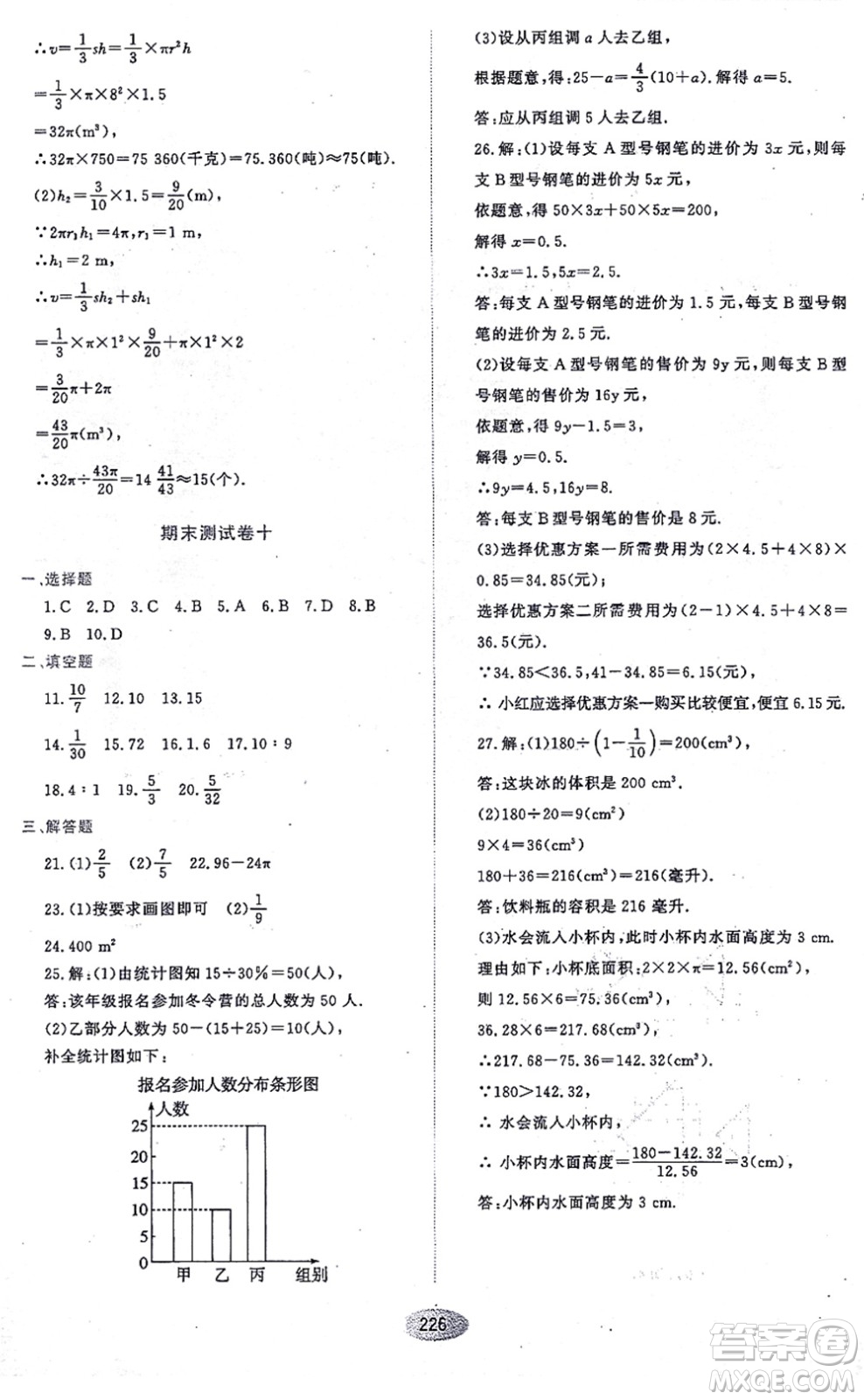 黑龍江教育出版社2021資源與評價(jià)六年級數(shù)學(xué)上冊五四學(xué)制人教版答案